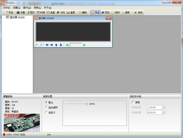 HD2013显示屏编辑软件