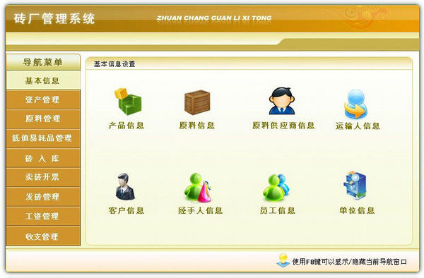 科羽砖厂生产管理软件