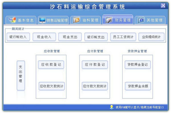 科羽沙石料运输综合管理软件