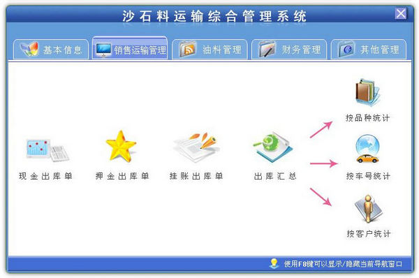 科羽沙石料运输综合管理软件