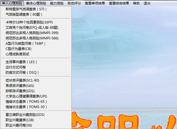 簡(jiǎn)明心理評(píng)測(cè)系統(tǒng)截圖