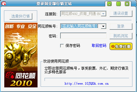 新浪通達(dá)信同花順2010標(biāo)準(zhǔn)版