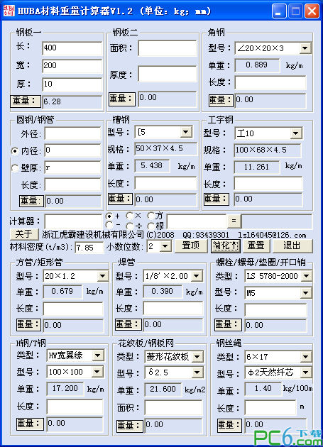 huba材料重量計(jì)算器