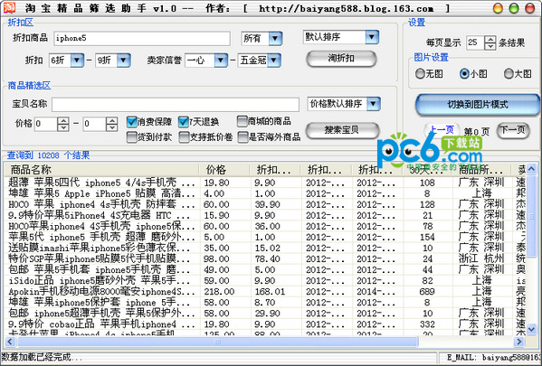 淘宝精品筛选助手