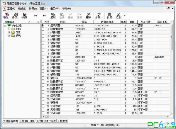 暖通工程量小助手