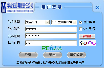 華龍證券乾隆委托程序