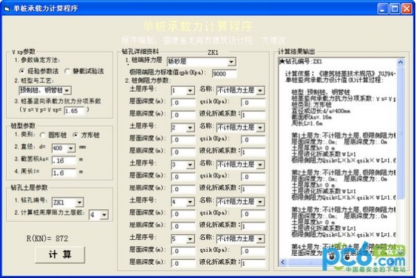 单桩承载力计算程序