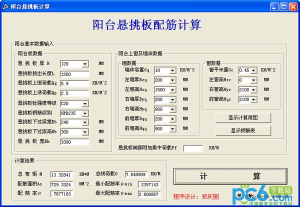 阳台悬挑板配筋计算软件