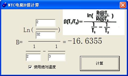 NTC热敏电阻B值计算工具