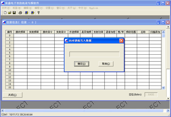 泉盛TG-UV2对讲机写频软件中文版