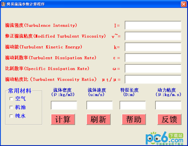 简易湍流参数计算程序