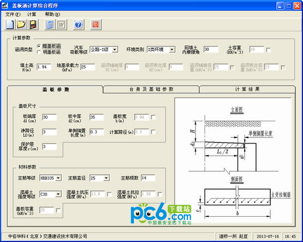 盖板涵计算综合程序v0.1绿色版