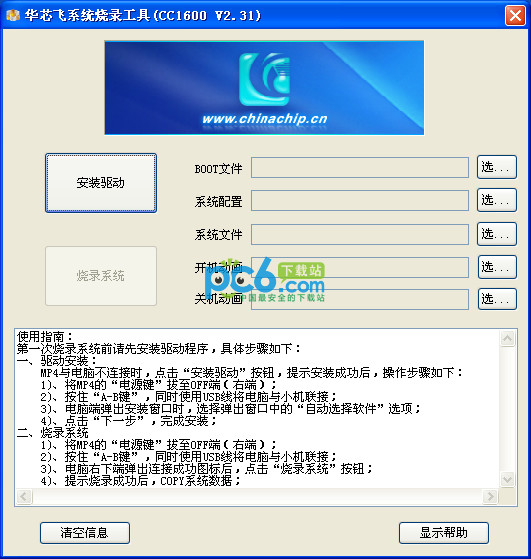 华芯飞系统烧录工具(CC1600)