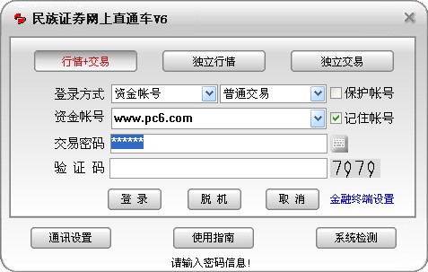民族證券網(wǎng)上直通車v6