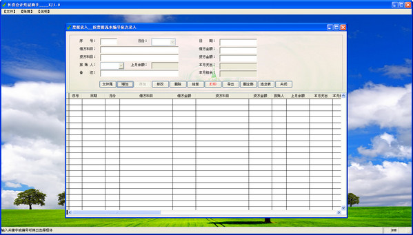 长喜会计凭证助手