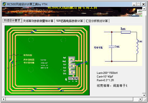 RC500天线设计计算工具