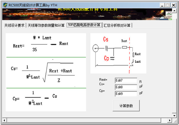 RC500天线设计计算工具截图