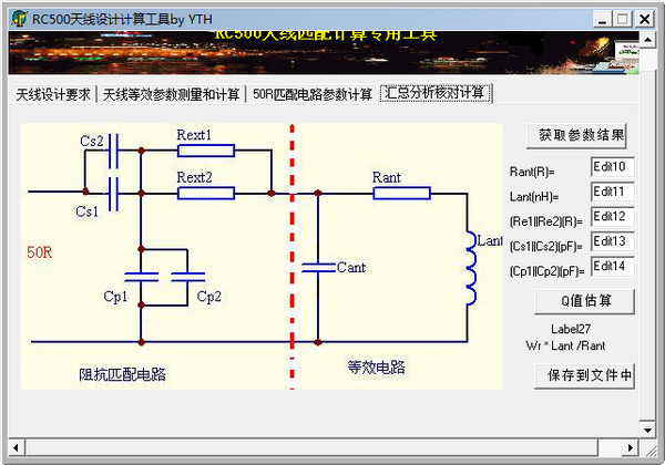 RC500天线设计计算工具截图