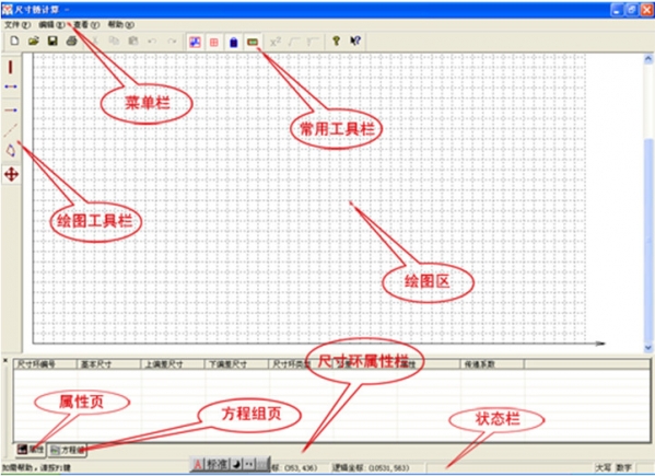 尺寸链计算工具段首LOGO