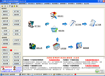 汽修通汽修汽配美容管理软件