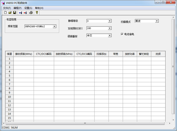 VK850 PC写频软件
