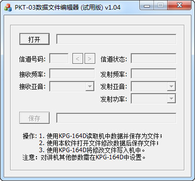 PKT-03数据文件编辑器