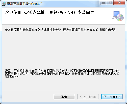 豪沃克幕墙工具包(含32位/64位)