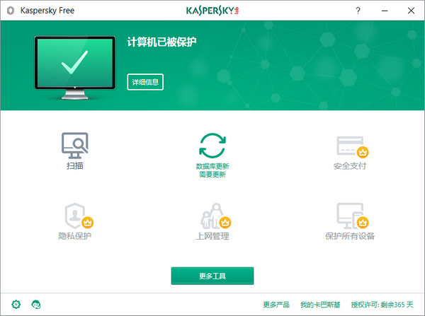 卡巴斯基免费版(Kaspersky Free) v17.0.0.611官方中文版