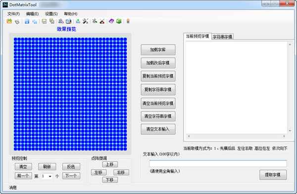 DotMatrixTool(点阵液晶屏取模工具)