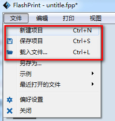 FlashPrint(闪铸切片软件)截图
