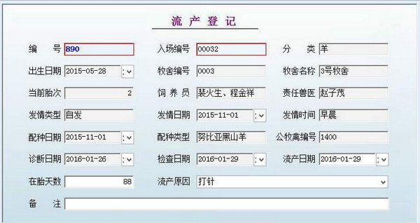 牧场管理系统