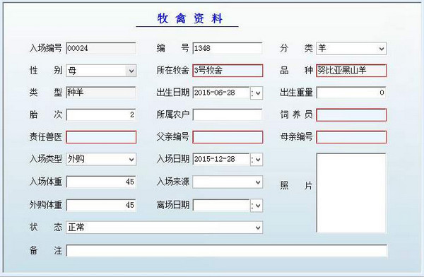 牧场管理系统