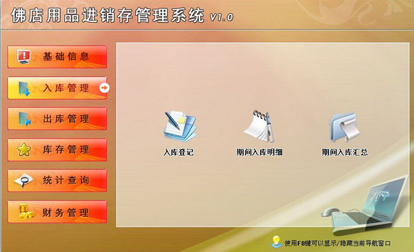佛店用品进销存管理系统