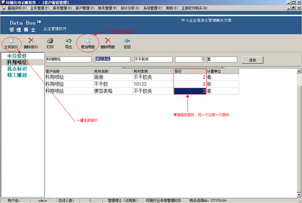 中異公司記賬軟件截圖