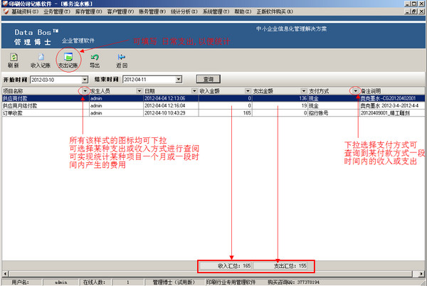 中異公司記賬軟件截圖