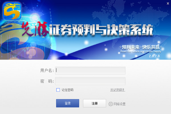 先胜证券分析与决策系统