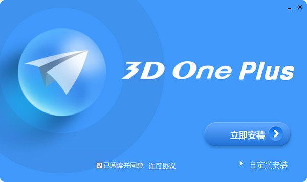 3DOne Plus(3D打印设计软件)