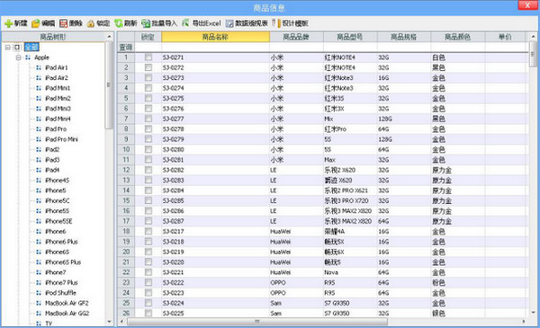 云表手机店进销存管理系统