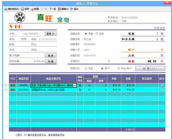 云表宠物店进销存管理系统