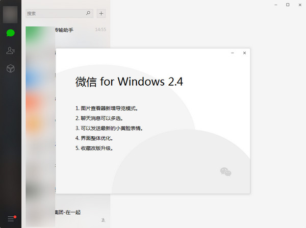  Screenshot of WeChat computer version green version