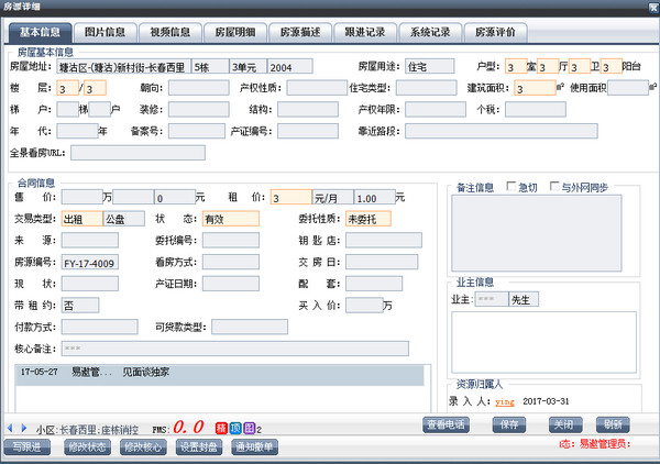 易遨erp中介管理系统