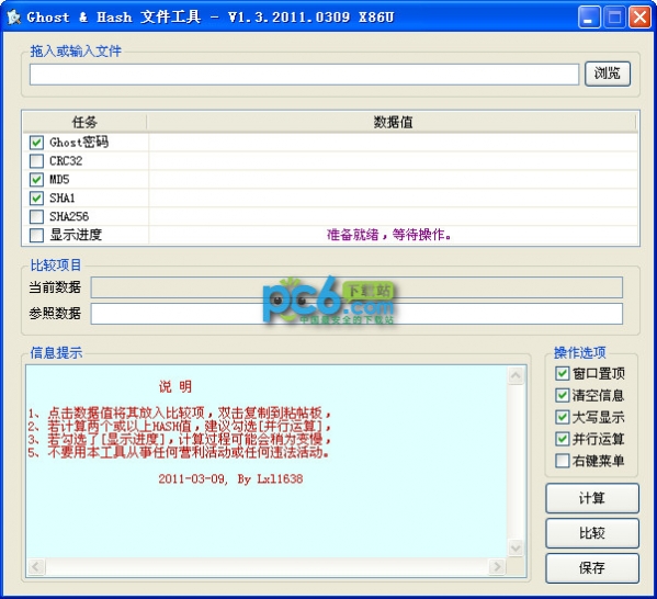 Ghost&Hash文件工具