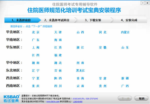 住院醫(yī)師規(guī)范化培訓考試寶典