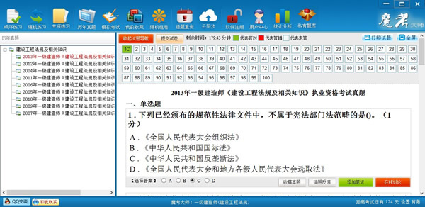 魔考大师电脑版截图