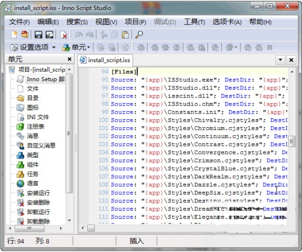 inno脚本编辑器(inno script studio)