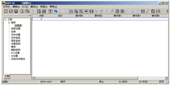 PLC编程软件(BAPS-SP)截图