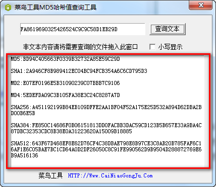 菜鸟工具MD5哈希值查询工具