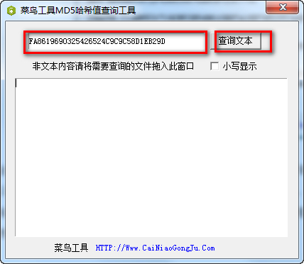 菜鸟工具MD5哈希值查询工具