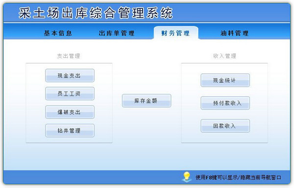 采土场出库综合管理软件