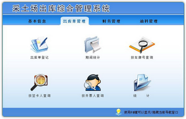 采土场出库综合管理软件